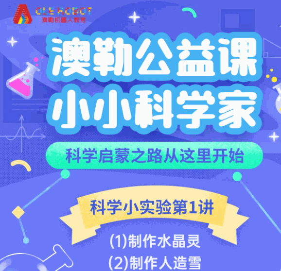 澳勒机器人教育